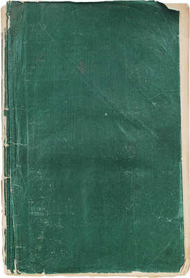 Александров. По пути от Константинополя в Палестину. (Для странников ко св. местам) / Соч. Александрова. СПб., 1858.